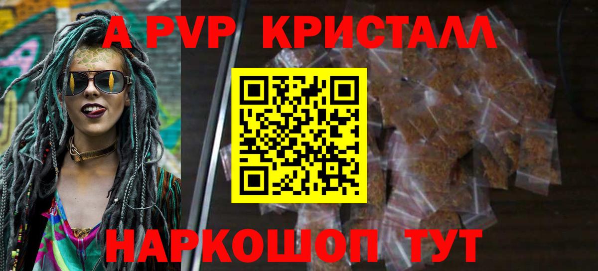 A-PVP мука  A-PVP СК  Вход с VPN  Краснознаменск 