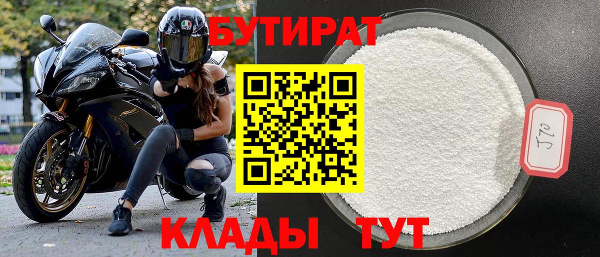 Краснознаменск  Бутират оксибутират  Вход с VPN 