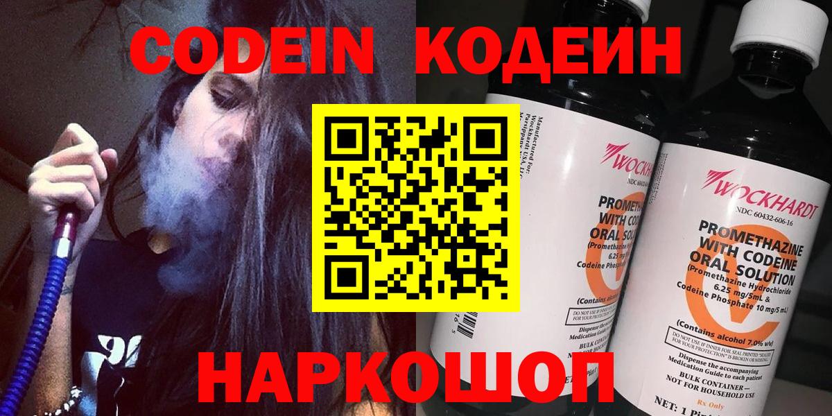 продажа наркотиков  Вход с VPN  Краснознаменск  Codein Purple Drank 