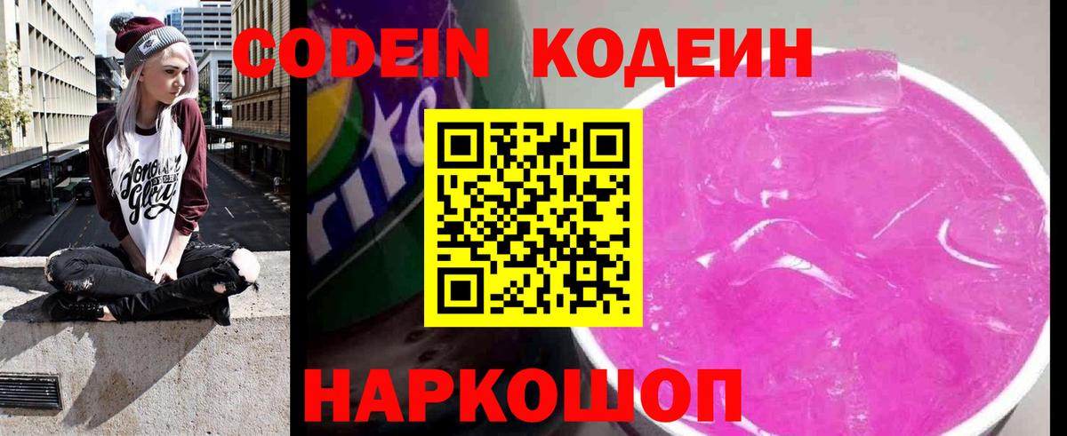 Кодеин напиток Lean (лин) Краснознаменск