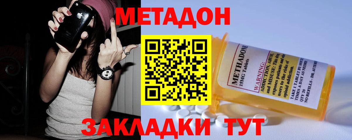 Метадон VHQ  Метадон кристалл  Краснознаменск  Вход с VPN 